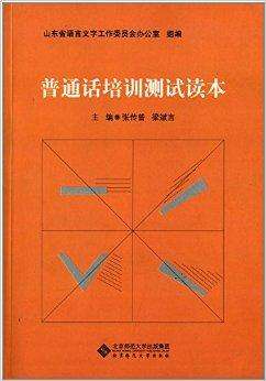 普通话水平测试书籍(普通话水平测试说话题)