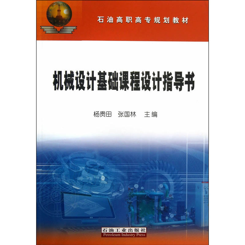 机械设计基础书籍(机械设计基础书籍电子版)
