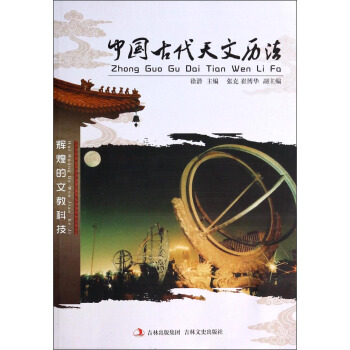 中国古代天文学书籍(中国古代天文学书籍大全)