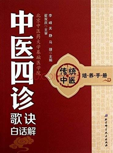 中医书籍在线阅读关于肺部(中医治疗肺部疾病的理论基础)