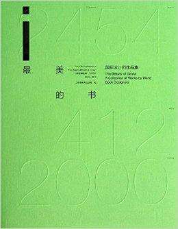 著名书籍设计大师(中国现代著名书籍设计家)