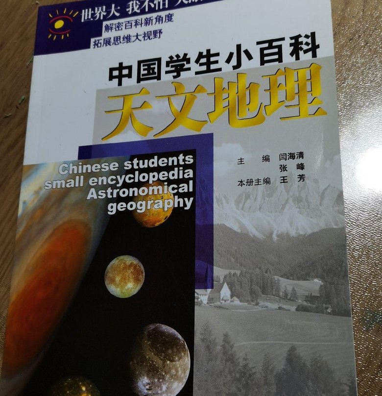 关于天文地理的书籍(了解天文地理看什么书)