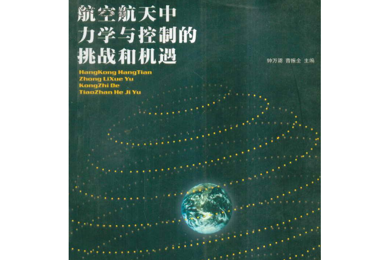 航空航天类书籍(有关于航空航天的书籍)