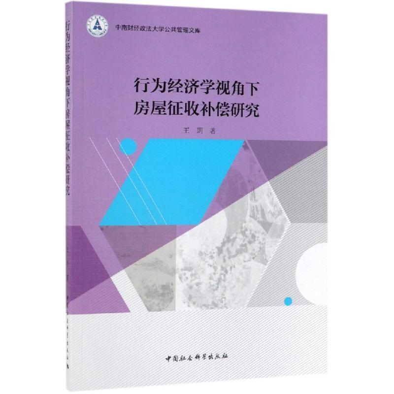 行为经济学书籍推荐(行为经济学经典pdf)
