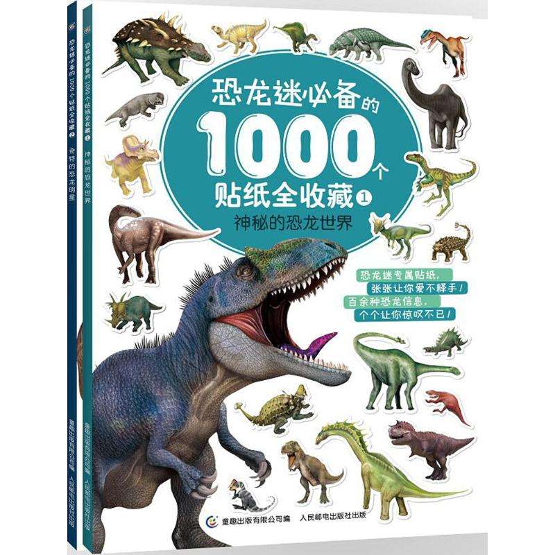 关于恐龙的儿童书籍(儿童恐龙百科全书书籍)