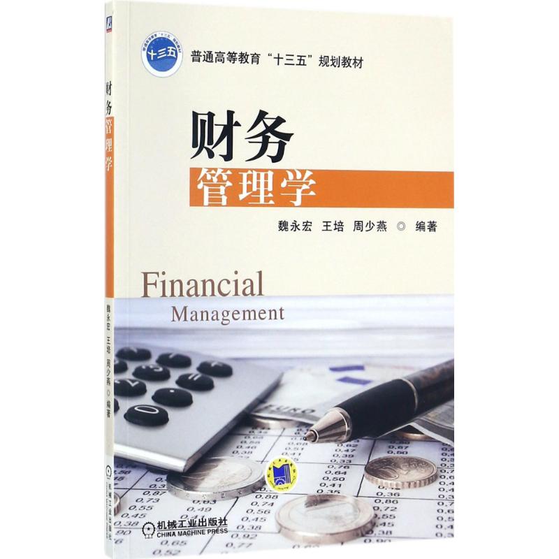 财务管理书籍推荐(学财务管理必读的书籍)