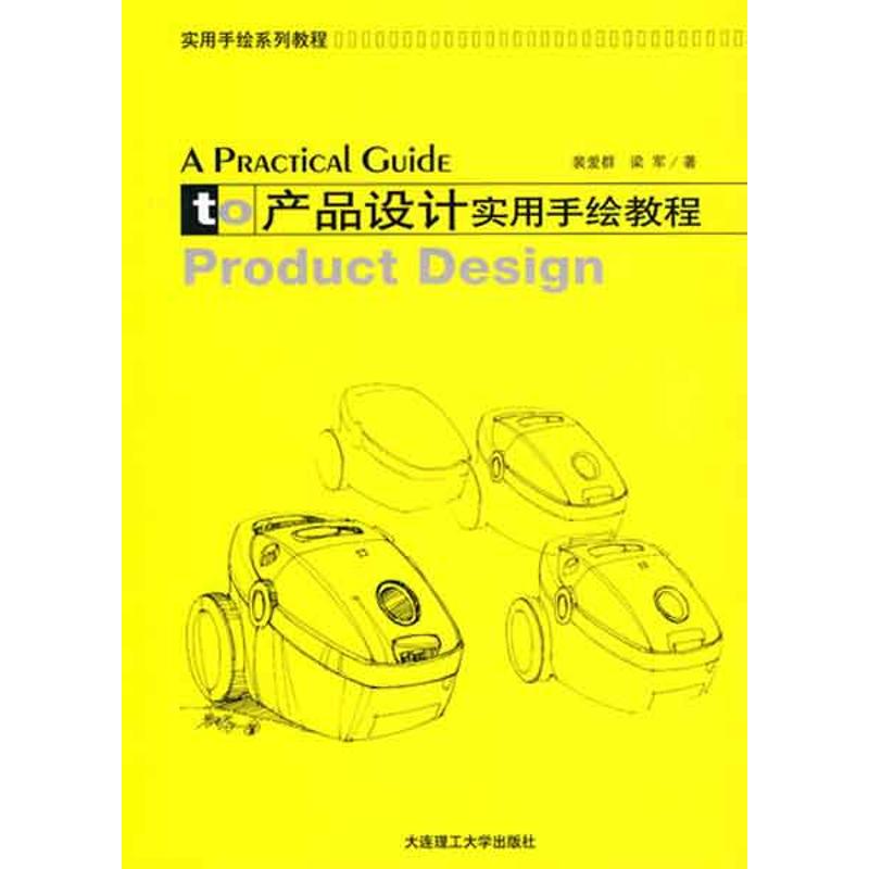 工业设计入门书籍(工业设计产品设计书籍)