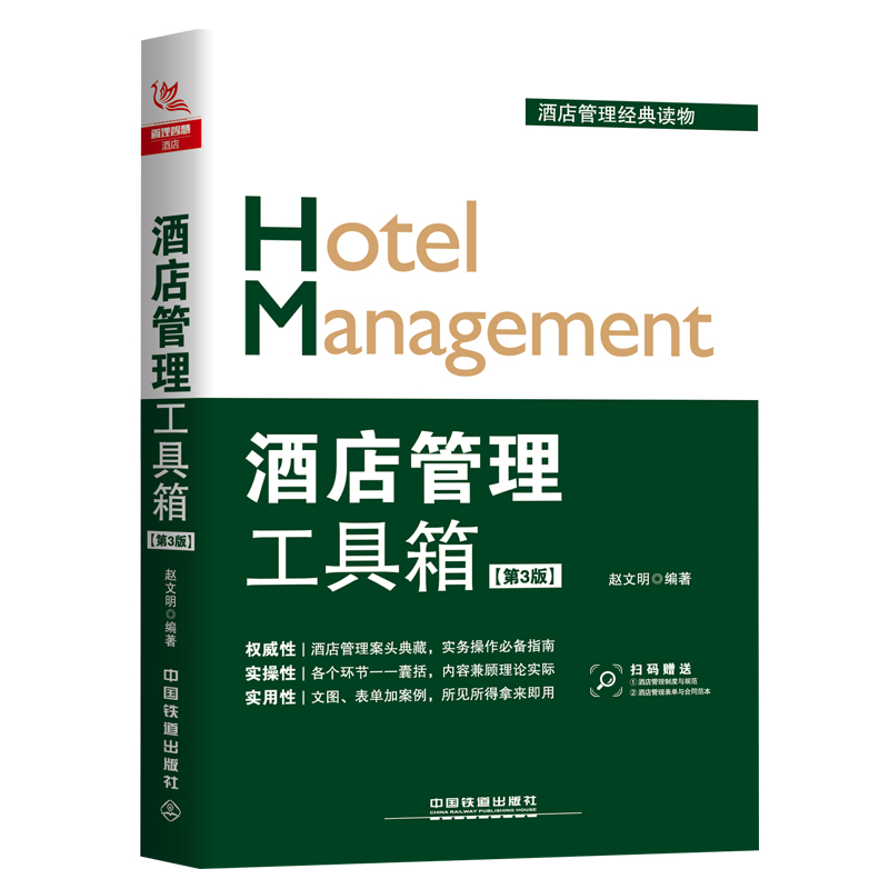 酒店管理书籍大全(酒店管理类书籍排行榜)