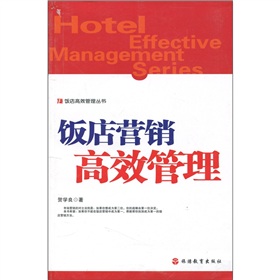 酒店营销管理书籍(酒店营销管理书籍电子版)