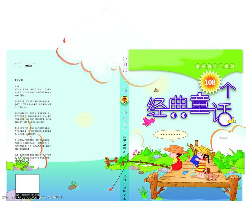 儿童书籍封面设计素材(儿童书籍封面设计素材图片)