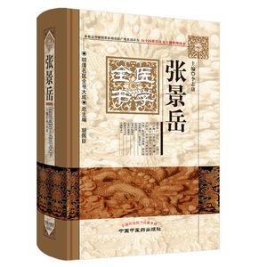 中国古典医学书籍大全(医学古籍书目)