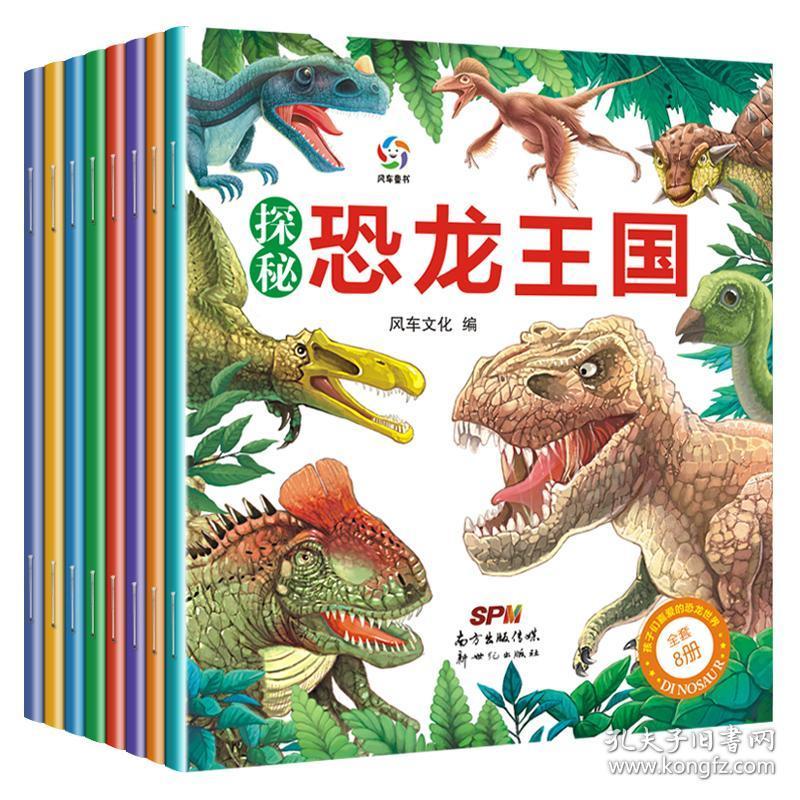 适合儿童看的恐龙书籍的简单介绍
