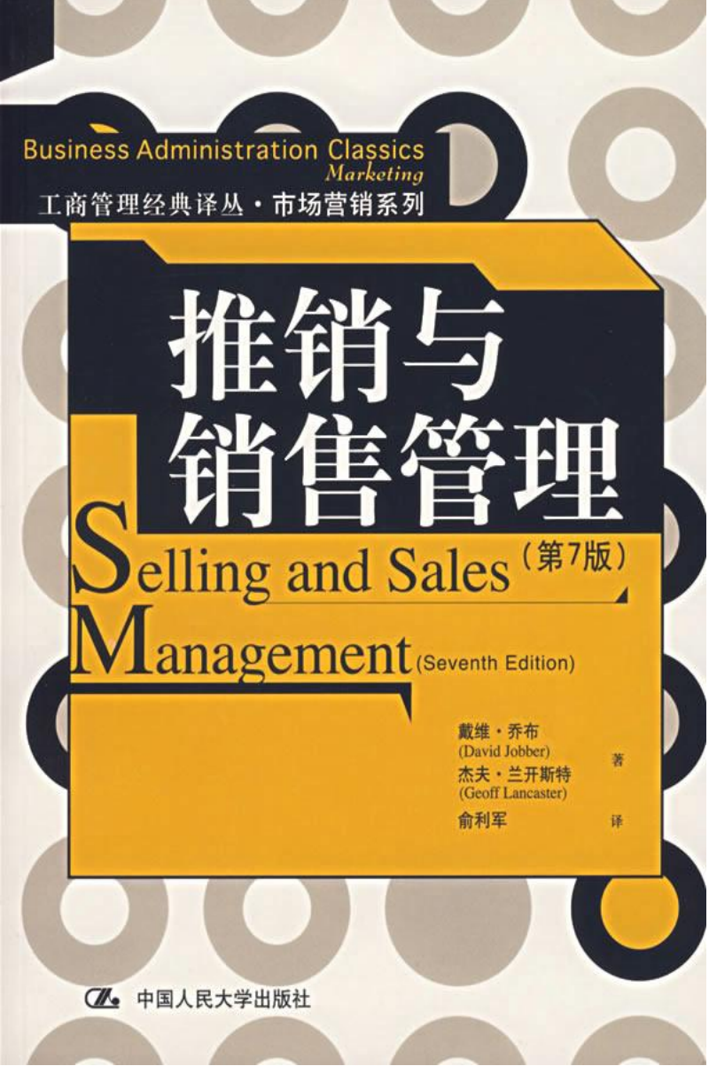 销售管理学书籍排行榜(市场营销学书籍排名前10)