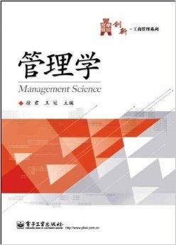 企业管理学书籍(企业管理专业书籍)