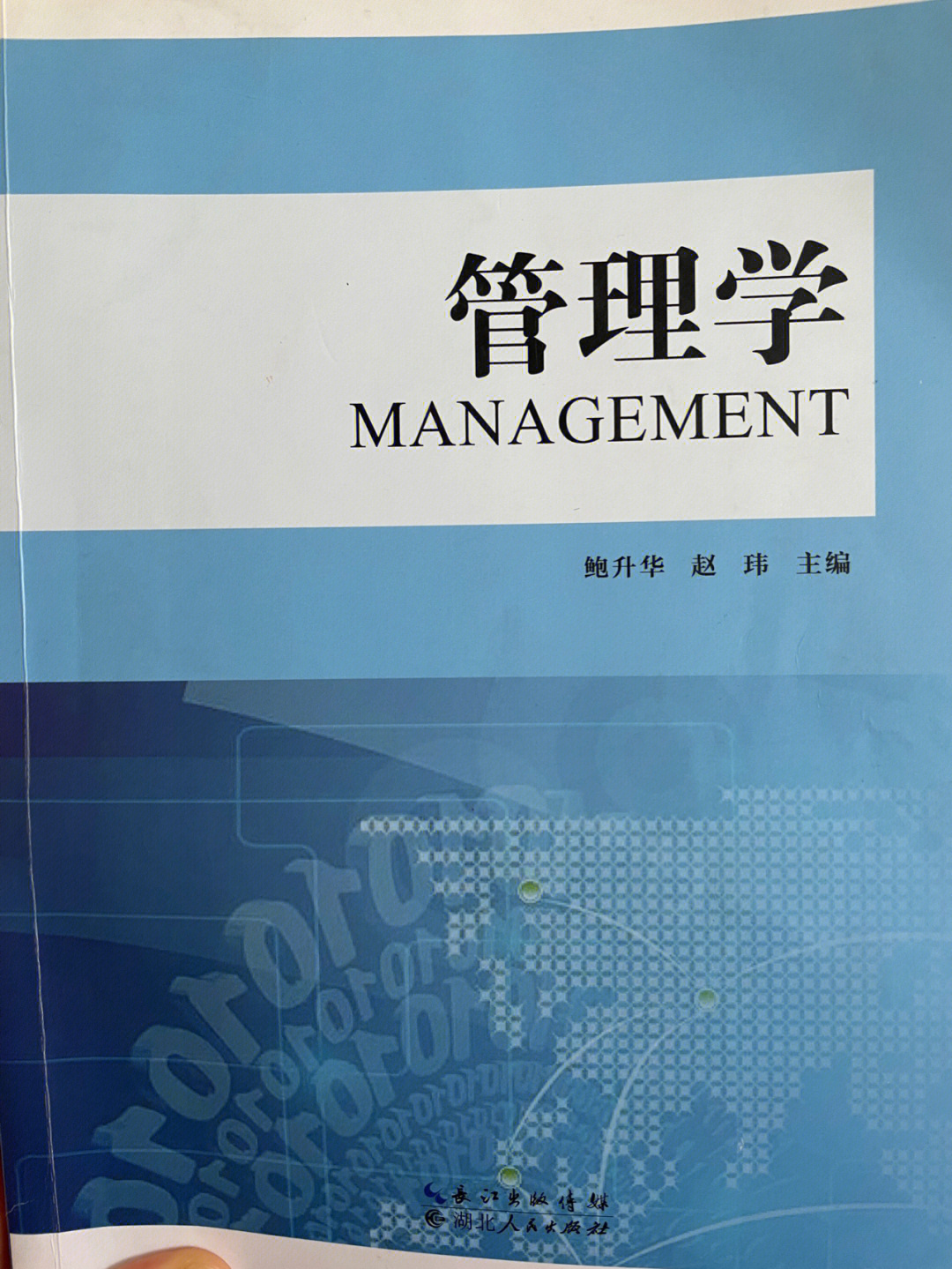 关于管理学的书籍(关于管理学的书籍读后感推荐)