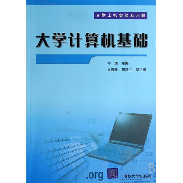 清华大学计算机书籍(清华大学计算机专业书籍)