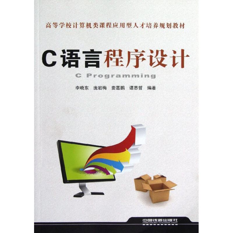 计算机c语言入门书籍贴吧(电脑编程入门自学c有关的书籍)
