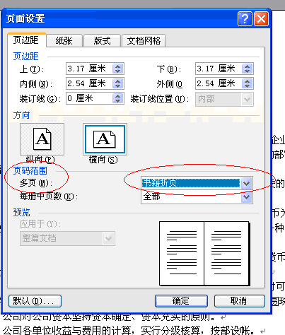 word书籍折页打印教程(word2003书籍折页打印)