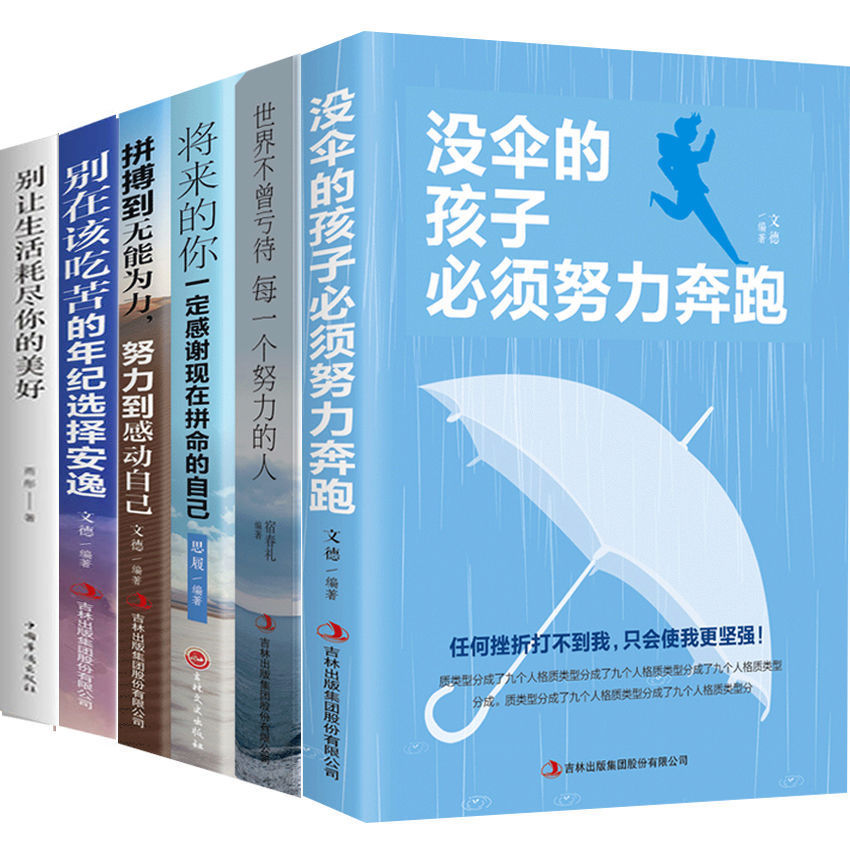 高中生青春励志书籍(中国励志书籍,适合青春期的高中生)