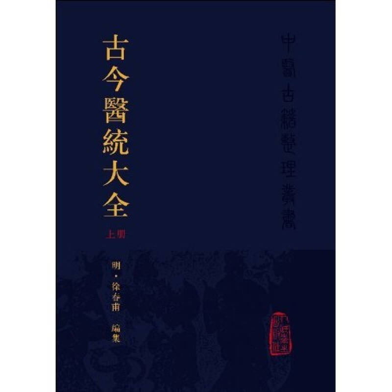 中国古典医学书籍大全阅读(中国古代医学书籍大全)