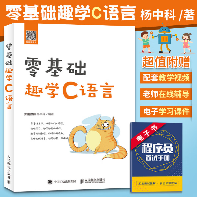 编程c语言入门书籍少儿(c语言编程入门指南电子书)
