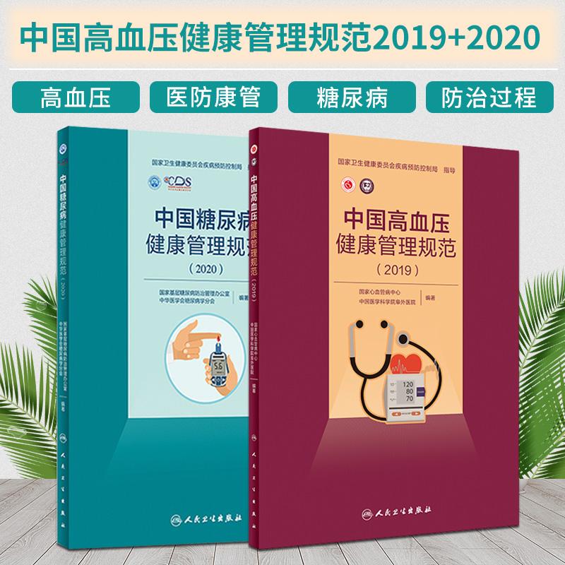 2019年健康管理书籍(健康管理蓝皮书2019)