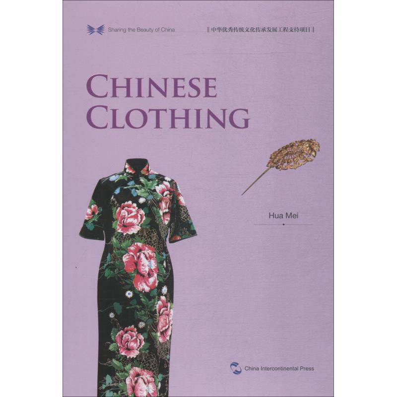 中国服装书籍(中国服装史书籍)
