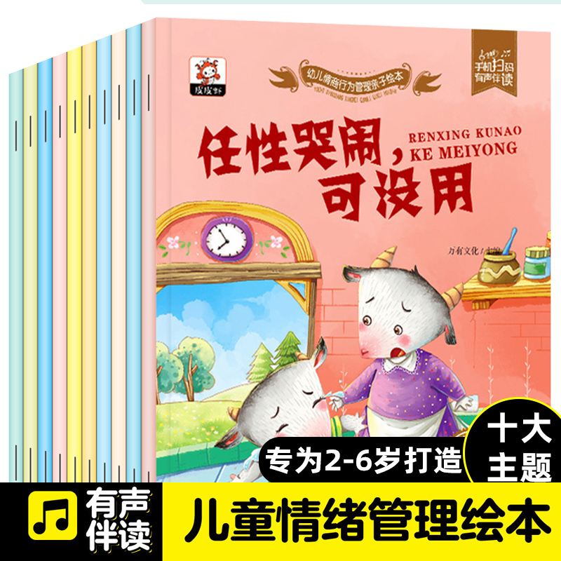 儿童情绪管理书籍(儿童情绪管理的书籍)