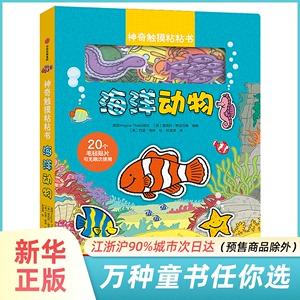 海洋动物书籍(好玩的动物世界海洋动物书籍)