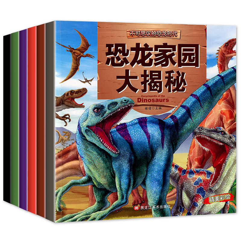 恐龙的书籍儿童(恐龙 书籍)