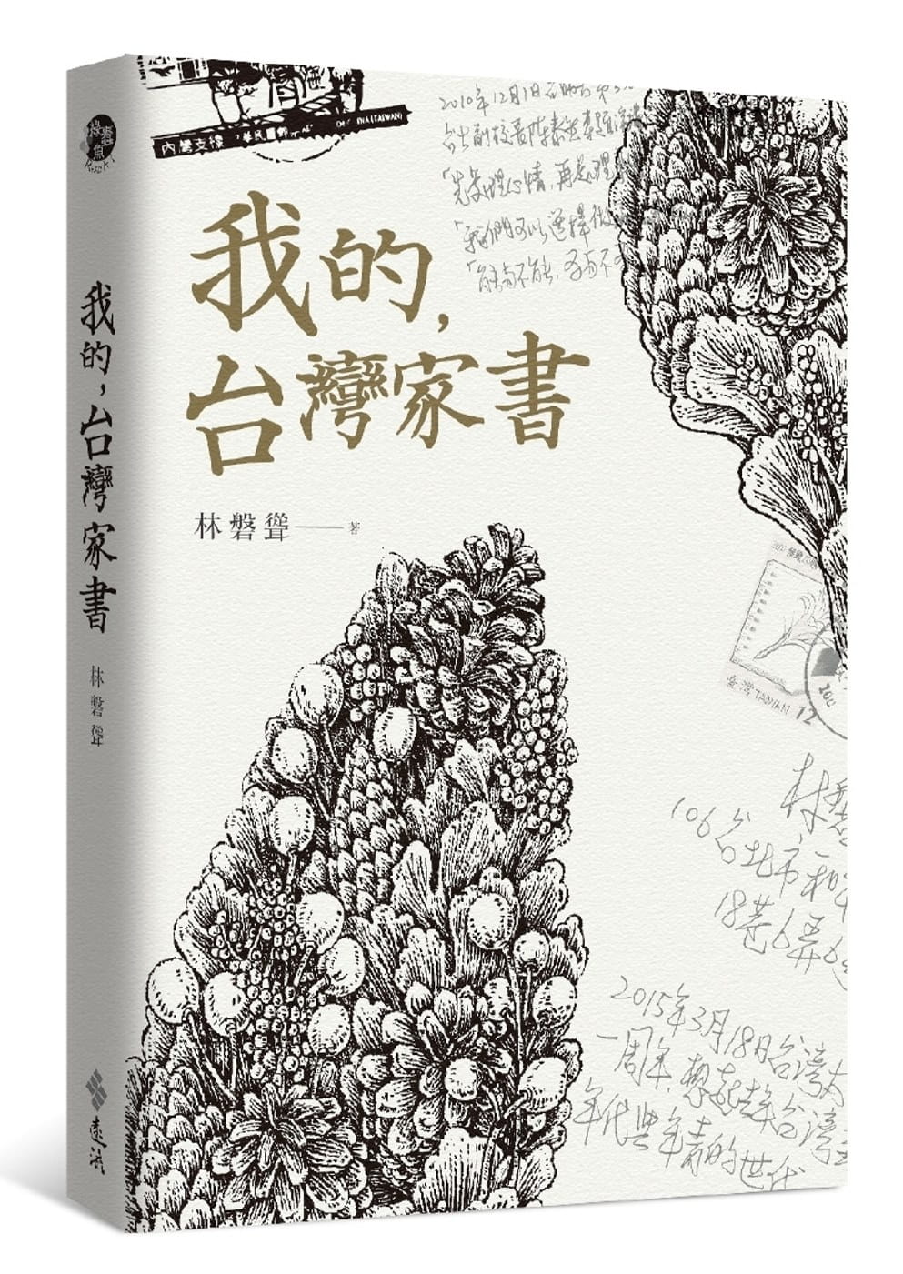 台湾书籍排行榜(了解台湾的书推荐)