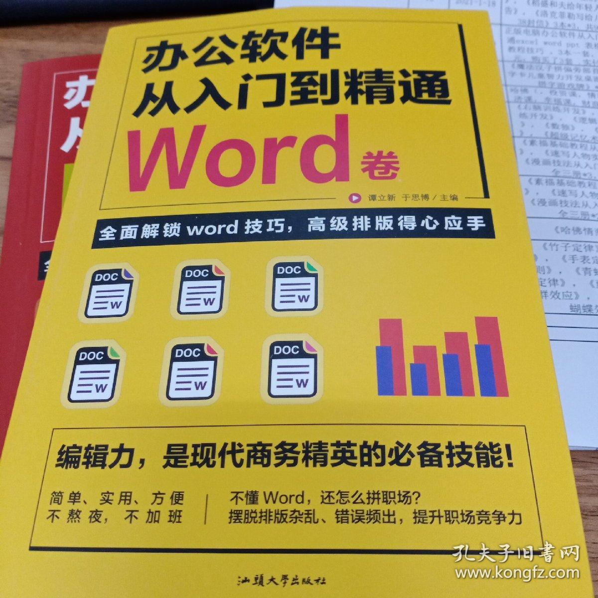 word编辑书籍(用word编辑pdf)