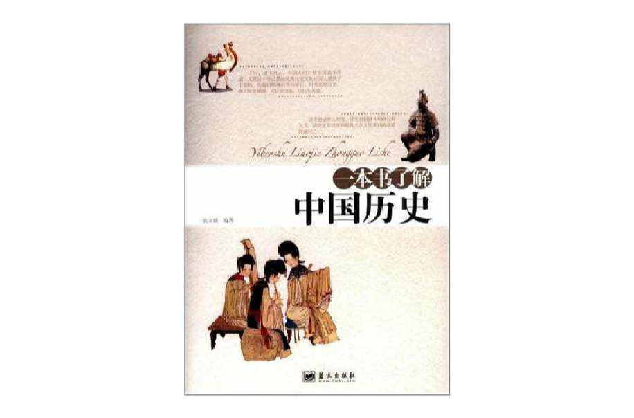 了解中国历史的书籍(哪本书可以了解中国历史)
