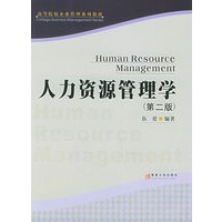 人力资源管理书籍在线阅读的简单介绍