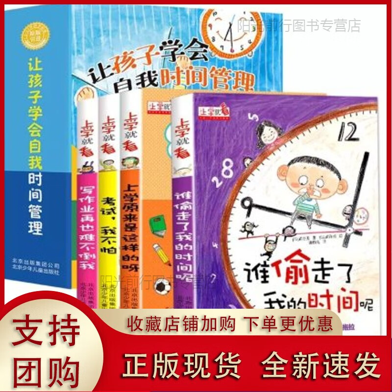 儿童时间管理书籍(儿童时间管理训练手册)