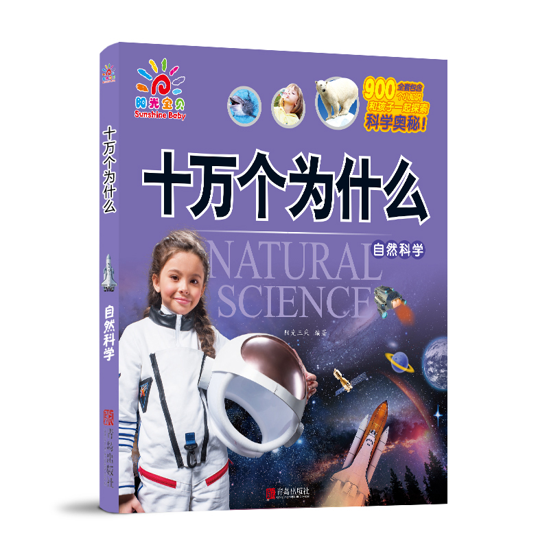 自然科学书籍幼儿园(幼儿园关于科学领域的书籍)
