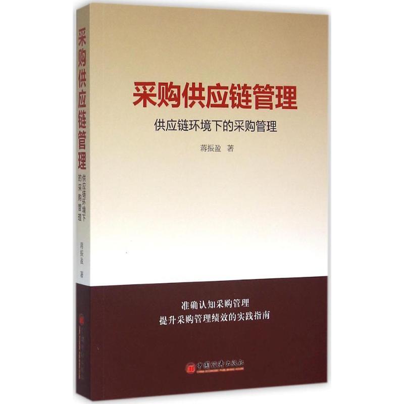 供应商管理相关书籍(供应链管理书籍pdf)