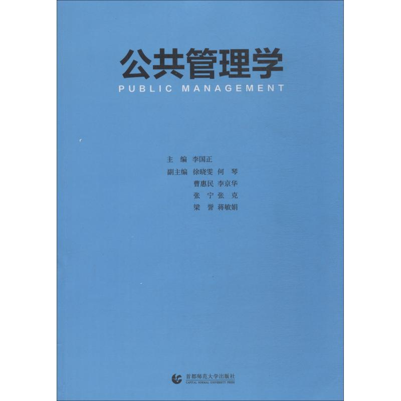 公共管理学书籍(公共管理学专业书籍)