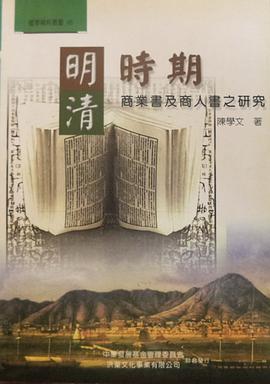 中国古代经商书籍大全(古代关于经商的书籍有哪些)