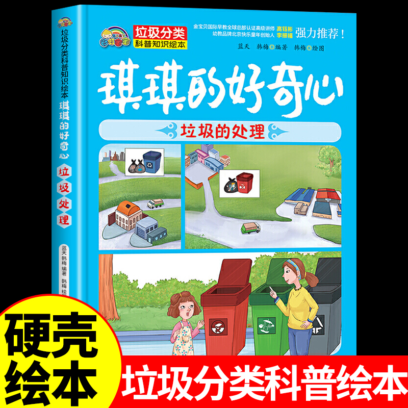垃圾分类书籍幼儿园(幼儿园垃圾分类计划书)